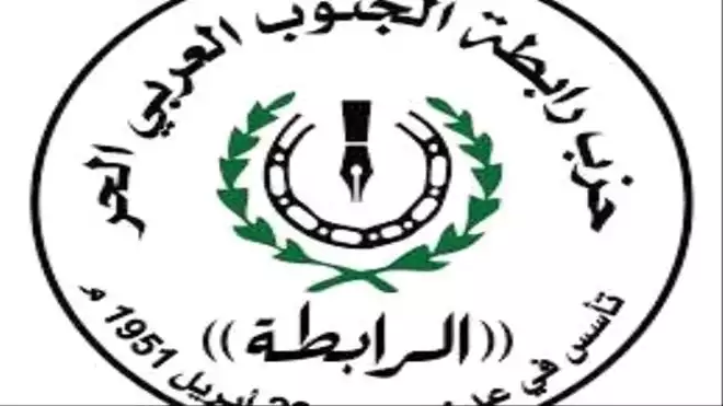 حزب الرابطة ينعي الشخصية الوطنية السيد محسن الردفاني